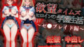 【フェラ】 欲望タイムズ ヒロインの学園生活〜ゼ〇ブレイド〜 【d_584163】