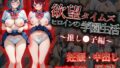 【フェラ】 欲望タイムズ ヒロインの学園生活〜推し〇子〜 【d_584255】
