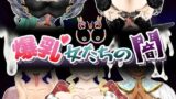【フェラ】 爆乳女たちの闇 【d_584285】