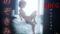 【フェラ】 のぞきみ3  -3DCGアニメーション- 【d_585458】