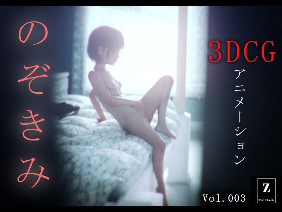 【フェラ】 のぞきみ3  -3DCGアニメーション- 【d_585458】