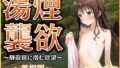 【フェラ】 湯煙襲欲  〜美柑〜 【d_586274】