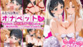 【フェラ】 ふたりは俺のオナペットっ！完全支配済の明日奈＆すぐはを着せ替えでご奉仕性奴●にしてイキ狂わせる話ww 【d_586524】
