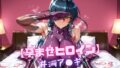 【フェラ】 【孕ませヒロイン】井河ア〇ギ 【d_586745】