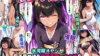 【フェラ】 氷河期オヤジが町で見かけた褐色可愛いあの娘を超能力でやりたい放題 【d_587215】