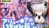 【フェラ】 アリュー◯アのいちばん長い日〜くっ、殺せ！部下を人質に取られ凌●される女騎士〜 【d_587492】