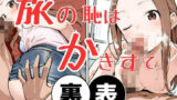 【フェラ】 旅の恥はかきすて裏表 【d_587700】