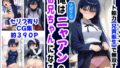 【フェラ】 俺は大好きなニャアンのお兄ちゃんになる《セリフ有りCG版》〜《お兄ちゃんに転生》〜 【d_588072】