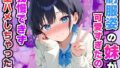 【フェラ】 制服姿の妹が可愛すぎたので我慢できず生ハメしちゃった話 【d_588315】