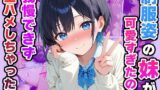 【フェラ】 制服姿の妹が可愛すぎたので我慢できず生ハメしちゃった話 【d_588315】