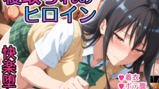 【フェラ】 寝取られのヒロイン -古◯川唯編- 【d_588339】