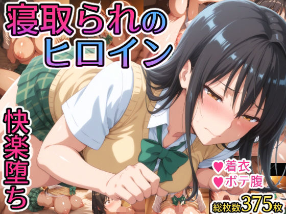【フェラ】 寝取られのヒロイン -古◯川唯編- 【d_588339】