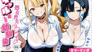 【フェラ】 2人のギャルに囲まれて（コミック106p） 【d_588431】