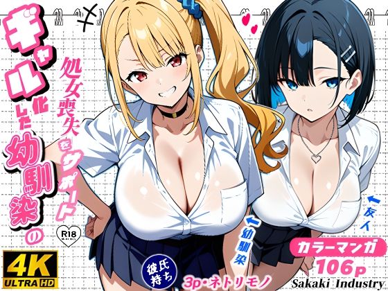 【フェラ】 2人のギャルに囲まれて（コミック106p） 【d_588431】
