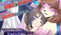 【フェラ】 パラシティックアストレイ-ユメノスライド- 【d_588623】