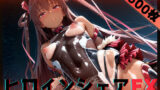 【フェラ】 ヒロインシェアEX‐色んな男に好き放題〇されるCG集‐ユキカゼ編 【d_588671】