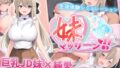【フェラ】 妹マッサージ！！ 【d_589012】
