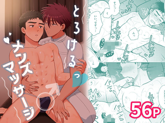【フェラ】 とろけるっメンズマッサージ 【d_589238】