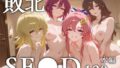 【フェラ】 敗北SE●D 【d_589475】