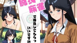 【フェラ】 脱衣麻雀で勝負してもらっていいですか？Vol.13（スーパーリ〇ル麻雀）296枚 【d_589493】