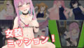 【フェラ】 女装ミッション！ 【d_589748】