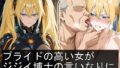 【フェラ】 プライドの高い女がジジイ博士のいいなりに 【d_590239】