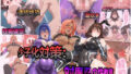 【フェラ】 少子化対策:対魔忍の性教育と僕の精子 【d_591224】
