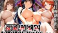 【フェラ】 孕ませオナホ化契約 〜サ●ラ大戦編〜 【d_591289】