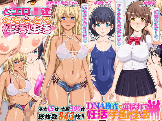 【フェラ】 DNA検査で選ばれて妊活学園性活 【d_593339】