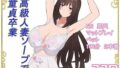 【フェラ】 高級人妻ソープで童貞卒業 【d_595323】