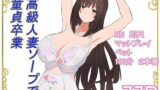 【フェラ】 高級人妻ソープで童貞卒業 【d_595323】