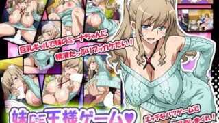 【フェラ】 妹DE王様ゲーム 〜合コンで妹とバッタリで王様ゲームする話〜 【d_053219】