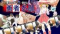 【フェラ】 勇者志願 【d_060149】