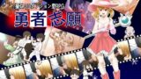 【フェラ】 勇者志願 【d_060149】