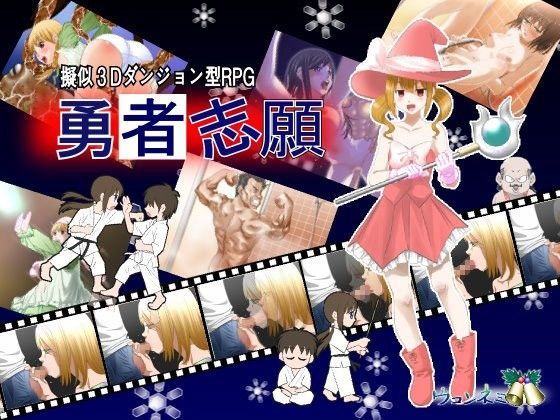 【フェラ】 勇者志願 【d_060149】