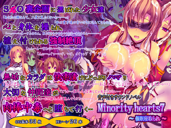 【フェラ】 Minority hearts7〜催●寝取られ〜 【d_065339】