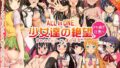 【フェラ】 少女達の絶望 奪われたヒロイン達の純潔… 【d_104782】