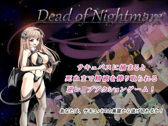 【フェラ】 Dead of Nightmare 【d_106021】