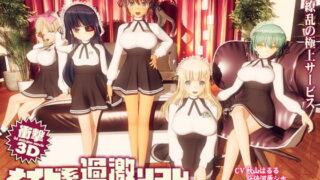 【フェラ】 メイド系過激リフレ 本日開店！ 【d_136197】