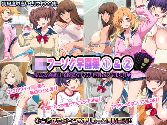 【フェラ】 JKフーゾク学園祭1＆2 【d_137546】
