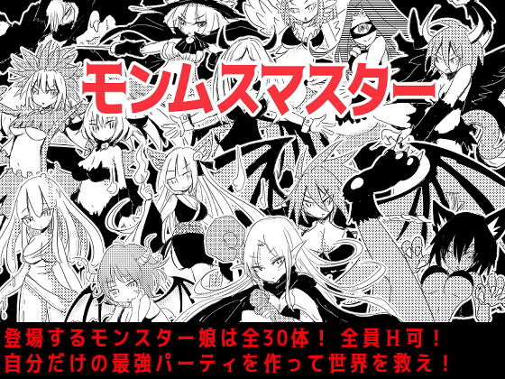 【フェラ】 モンムスマスター 【d_165640】