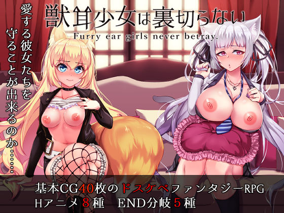 【フェラ】 獣耳乙女は裏切らない 【d_179741】