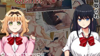 【フェラ】 Immoral Quartet 〜4人の性欲が絡み合う、愛と寝取られの物語〜 【d_195498】