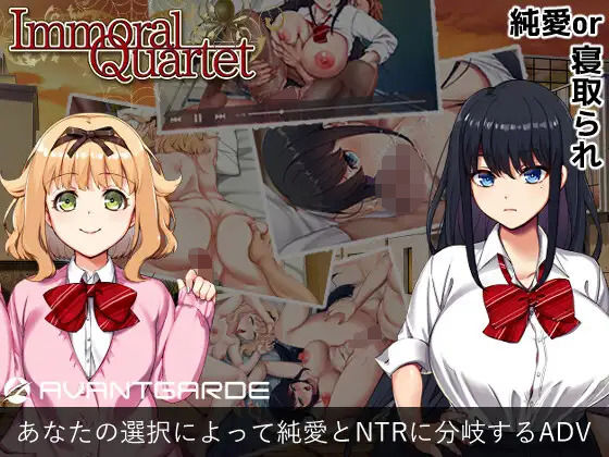 【フェラ】 Immoral Quartet 〜4人の性欲が絡み合う、愛と寝取られの物語〜 【d_195498】
