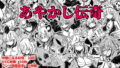 【フェラ】 あやかし伝奇 【d_200937】