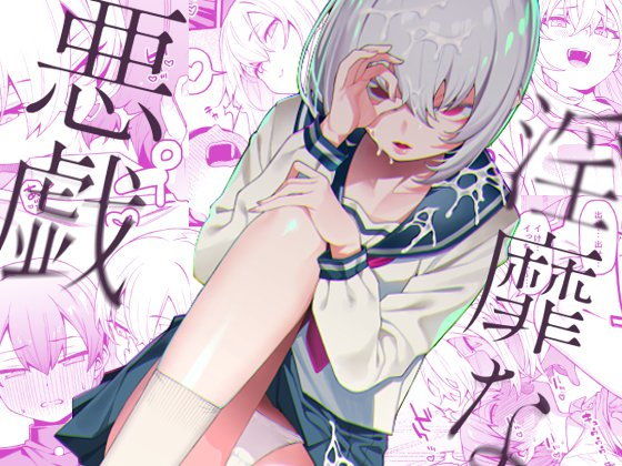 【フェラ】 淫靡な悪戯 【d_203926】