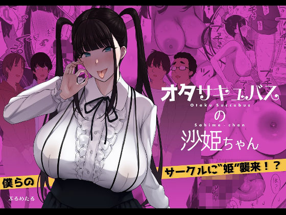 【フェラ】 オタサキュバスの沙姫ちゃん 【d_210950】
