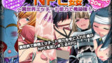 【フェラ】 NPC姦〜異世界エッチート能力で俺最強！〜 【d_212708】