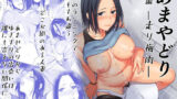 【フェラ】 あまやどり -走り梅雨- 【d_213225】