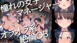 【フェラ】 ヤリサーの中で僕だけ純情。ずっとずっと大好きだった憧れの女子マネージャーが、オラオラ系絶倫OBたちにやりたい放題やられちゃうのをただ見ていることしかできない僕。 【d_217070】